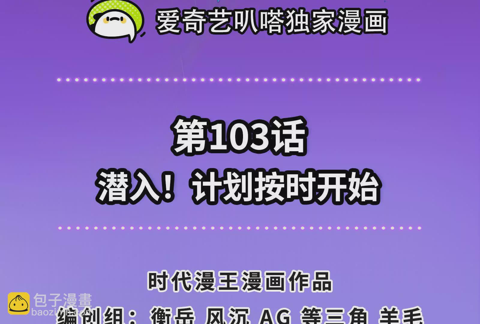 古神遊戲 - 第103話 潛入！計劃按時開始(1/3) - 4